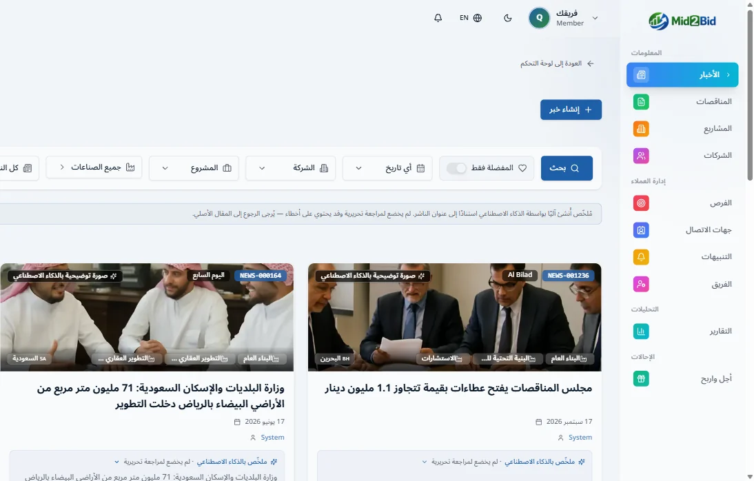 لقطة من تطبيق Mid2Bid: موجز أخبار السوق